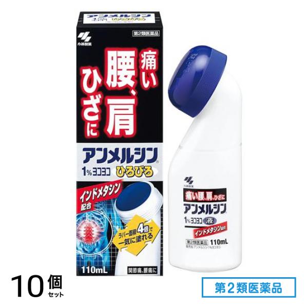 第２類医薬品 アンメルシン1%ヨコヨコひろびろ 110mL 10個セット