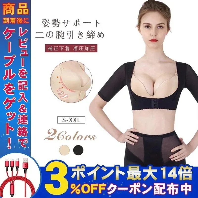 【1つ買うと1つ無料】【メガ割 】lucky box二の腕シェイパー 二の腕 着圧 引締め サポーター ダイエット 補正下着 加圧 シェイプ 二の腕スリム 腕痩せ シェイプ 引き締め 姿勢矯正化粧ポー