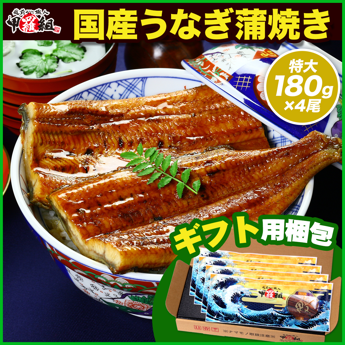 南九州ブランドうなぎ蒲焼き特大サイズ4尾入り 内祝 ギフト 土用 丑の日 プレゼント