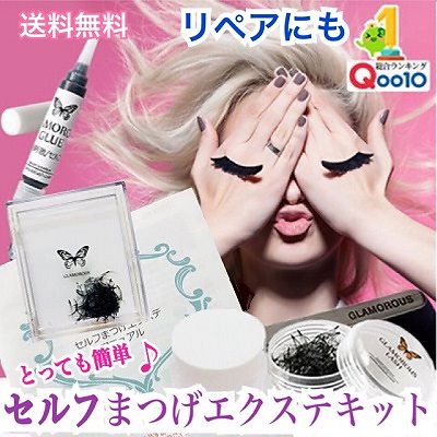 Qoo10 Glamorous Lash グラマラス ラッシュ のショップページです