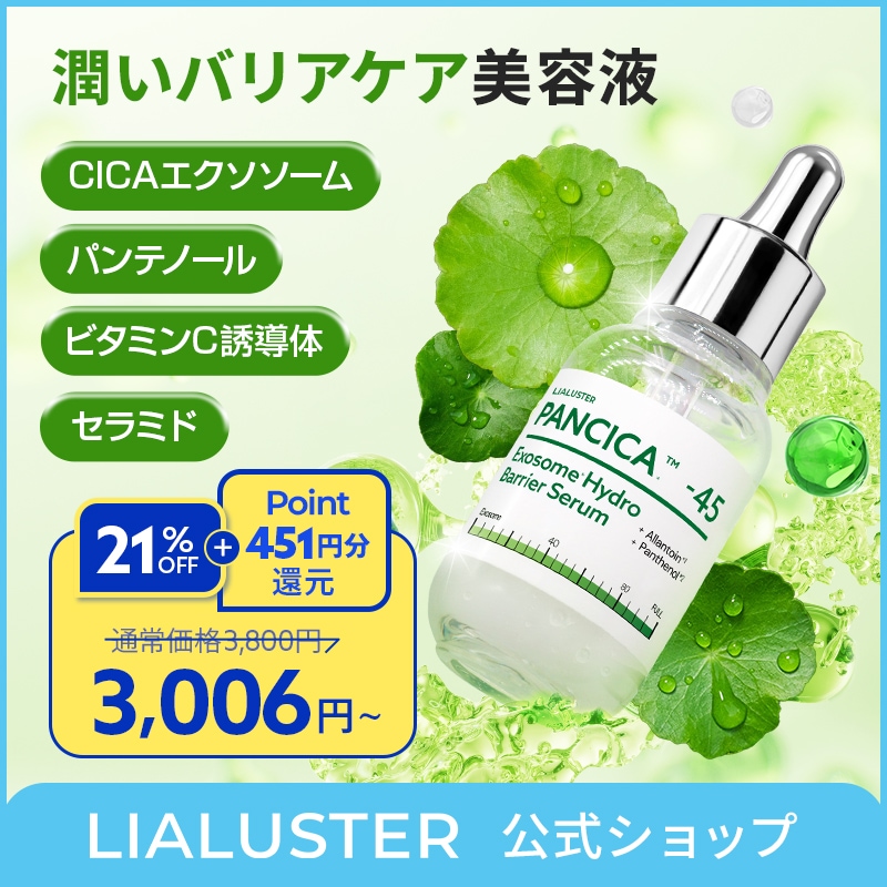 Qoo10] LIALUSTER パンシカエクソソームハイドロバリアセラム : スキンケア