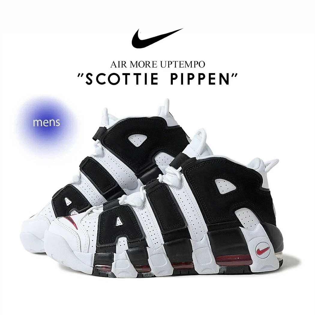 限定 ナイキ エア モア アップテンポ スニーカー NIKE AIR MORE UPTEMPO "Scottie Pippen" ( モアテン 白 黒 メンズ ピッペン 414962-105 )