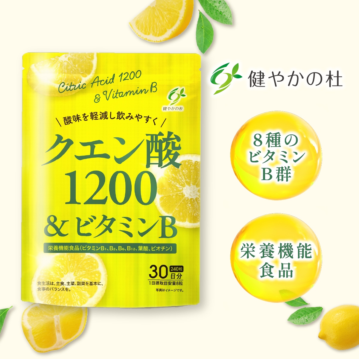 Qoo10] 健やかの杜 クエン酸 ビタミンB サプリ 30日分