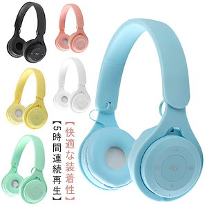 ヘッドホン Bluetooth5.0 ワイヤレス 子供用 大人用 軽量 密閉型 マイク内蔵 高音質 HiFi 低音強化 可愛い 有線無線両用