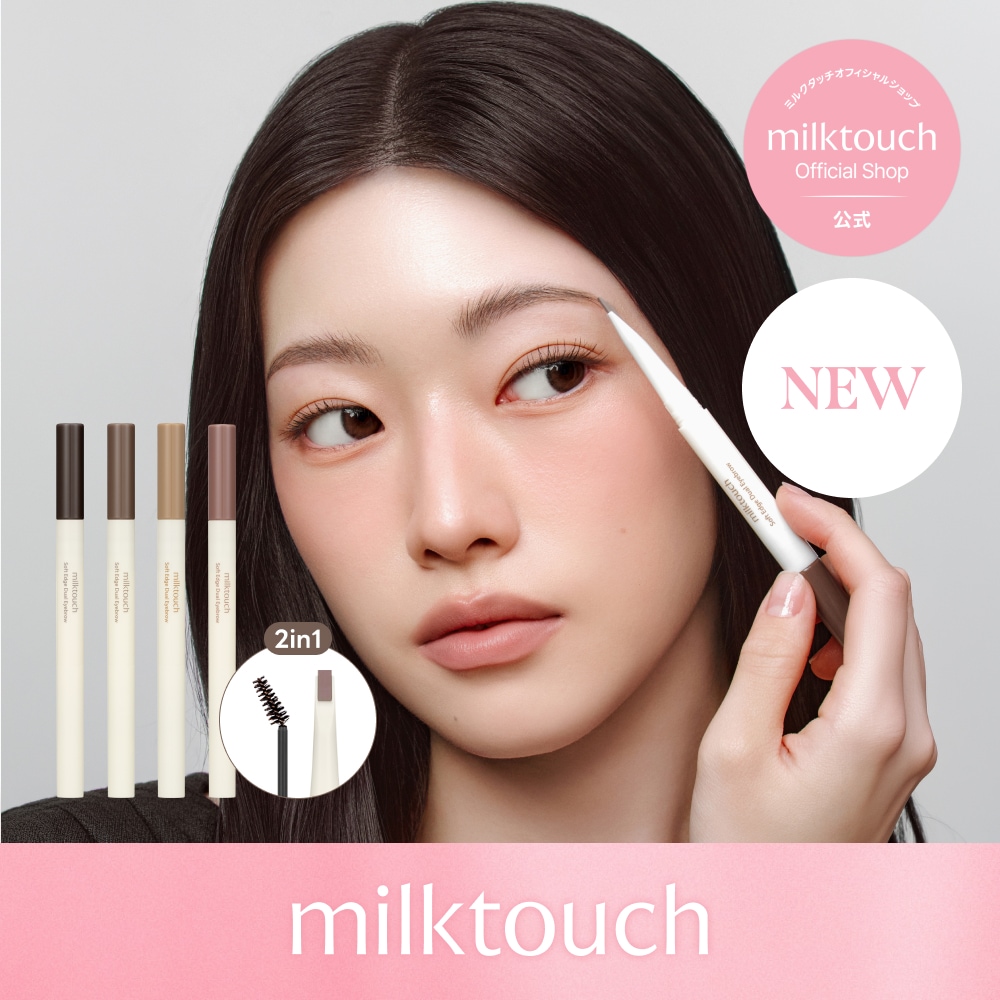Qoo10] ミルクタッチ 【新発売 / 公式 / 7/1~】 ソフ : ポイントメイク
