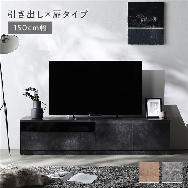 テレビボード 引出しx扉タイプ 約幅150cm ガラス引出し収納75cm＋扉収納75cm ストーングレー ワイド 組立品