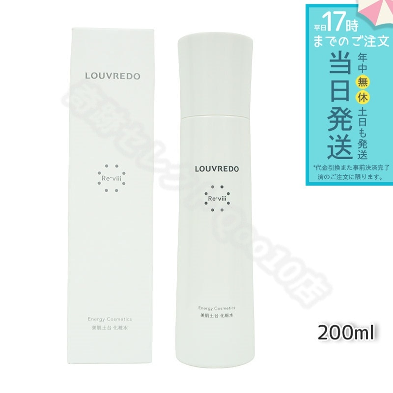 ルーヴルドー レヴィ ローション 化粧水 200ml