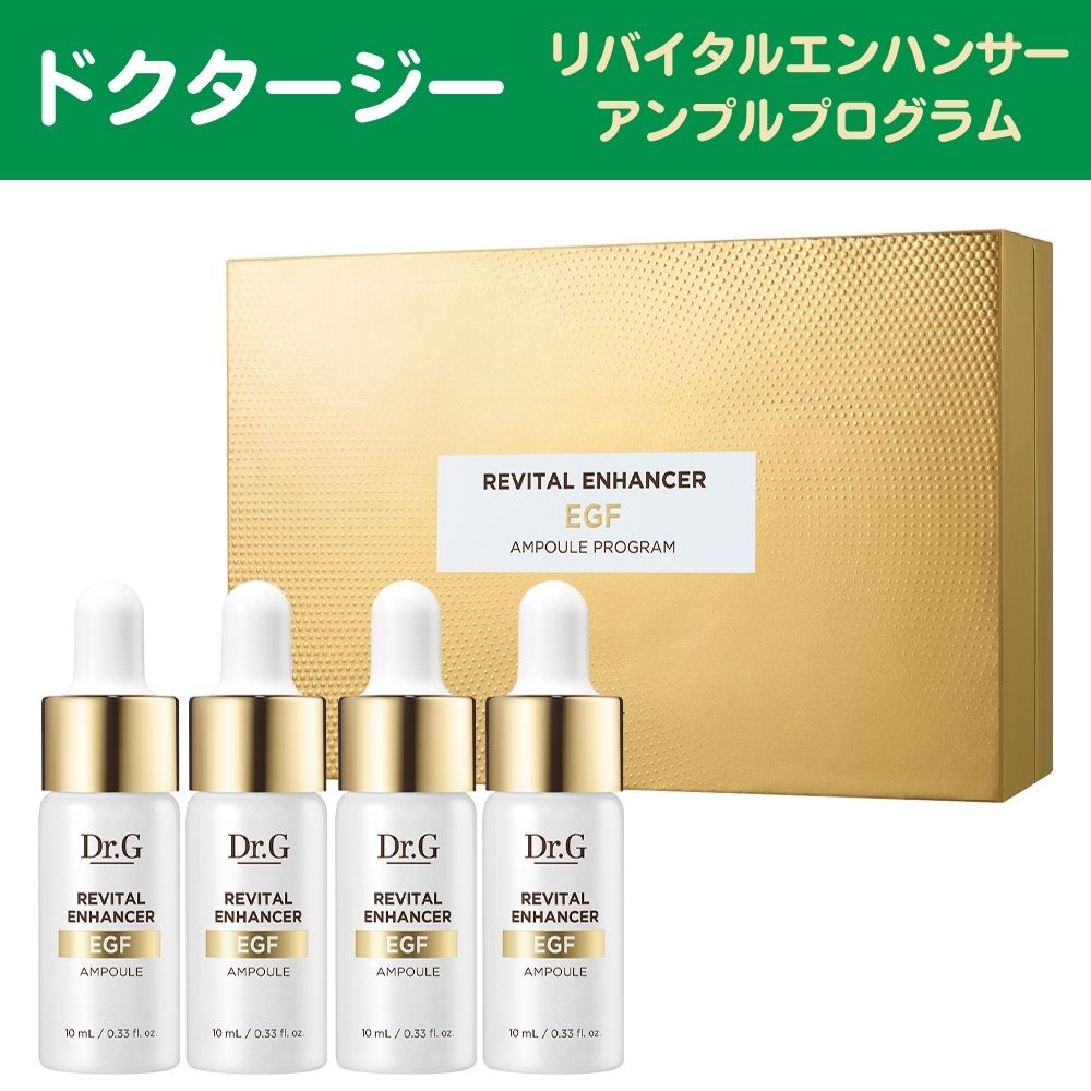 プレミアム EGF ライン／リバイタルエンハンサーアンプルプログラム10mL X 4個 / 鎮静 弾力 保湿 栄養供給 活力 しわ防止