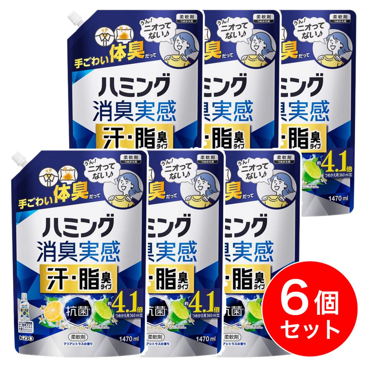 【まとめ買い】花王 ハミング 消臭実感 汗・脂臭 つめかえ用 1470ml×6個セット 柔軟剤 洗濯 クリアシトラスの香り 臭い 汗 対策 大容量