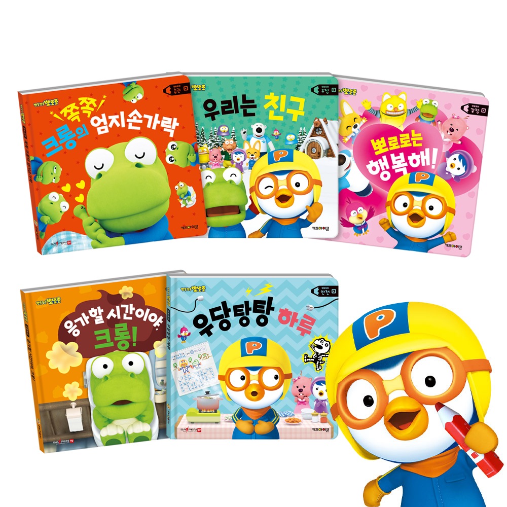 [セイペンホファン] ポロロ 生活童話 5種 セット