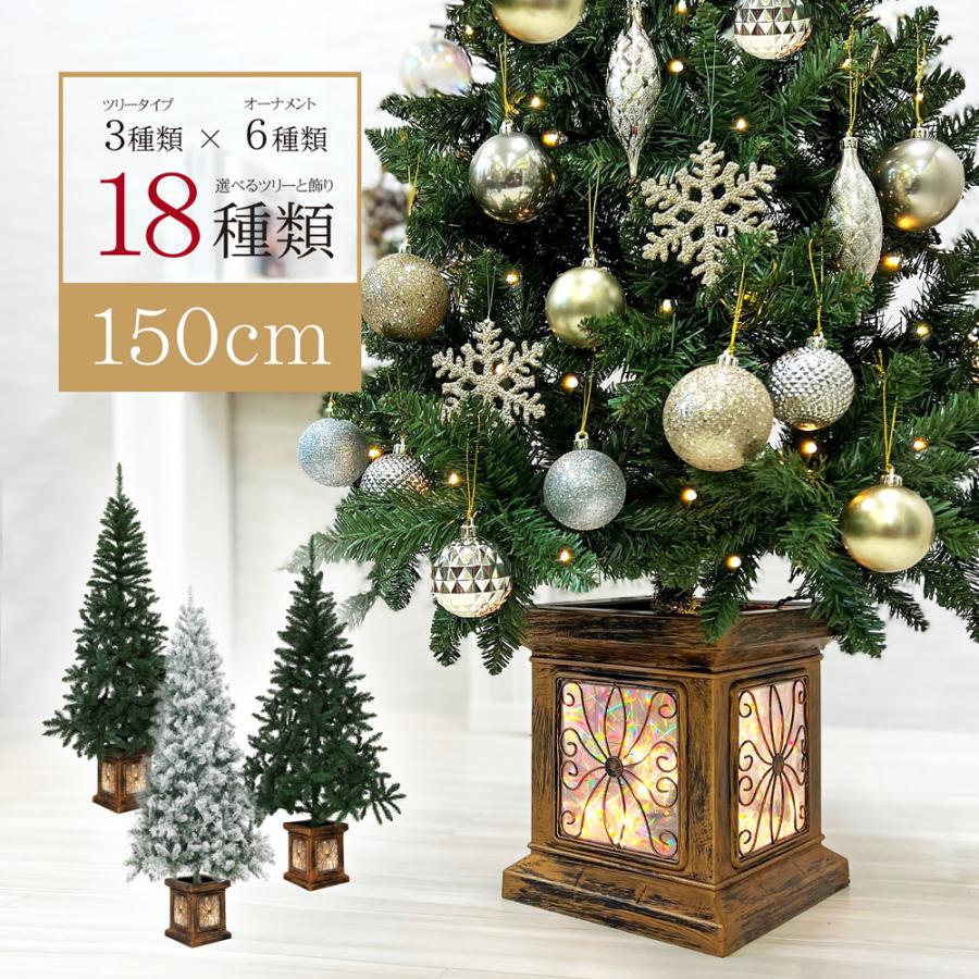 クリスマスツリー おしゃれ 北欧 150cm 高級 フィルムポットツリー LED付き オーナメント 飾り セット ツリー スリム