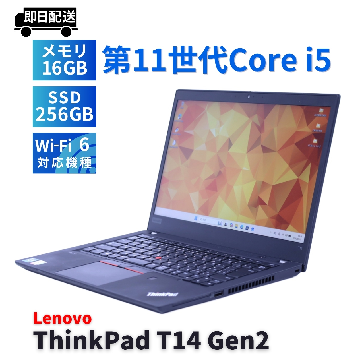 即配 良好品 2021年快速モデル 11世代Corei5 ThinkPad T14 Gen2 i5-1145G7 16G 256G 14.0FHD Thunderbolt4 Wi-Fi6 AAA評価