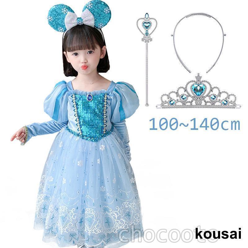 プリンセスドレス 子供用3点セットアナ雪 エルサ 風ワンピース コスチューム 衣装 キッズ 長袖女の子 キッズ ロングドレス プレゼント イベント演出 コスプレ