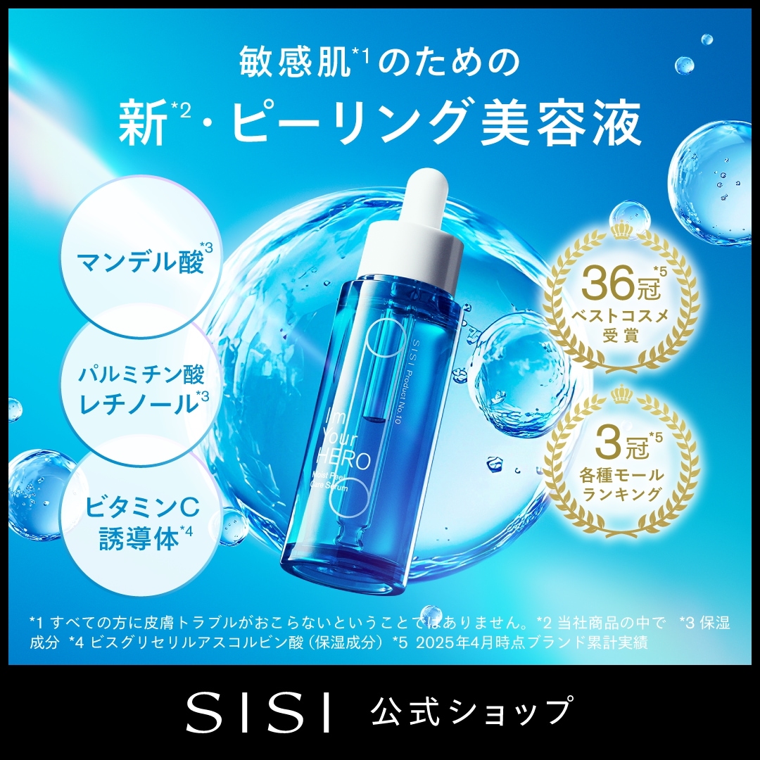 Qoo10] SISI 【SISI 公式】アイムユアヒーロー モ : スキンケア
