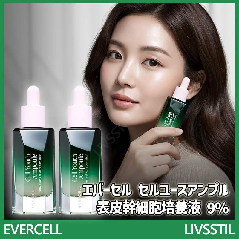 セルユースアンプル 30ml X 2個 / 韓国化粧品 正規品 弾力 シワ 改善 フルフェイス リフティング ツヤ肌 表皮 幹細胞培養液 9%
