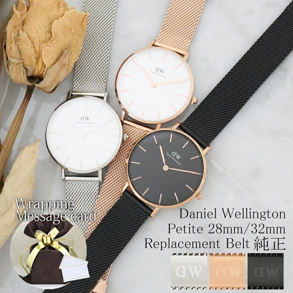 専用BOXラッピングメッセージカード付DW ベルト 純正 レディース 腕時計 替えベルト 28MM 32MM 対応 選べる2size 3color 並行輸入品