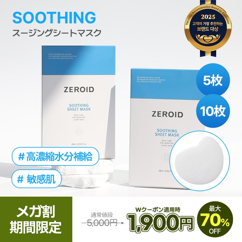 Qoo10] ゼロイド 【公式】【メガ割限定】【ZEROID】ス : スキンケア