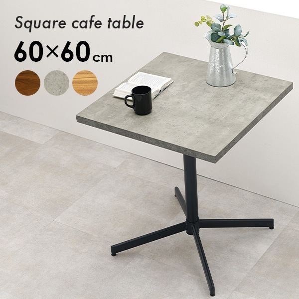 カフェテーブル 60cm 四角 カフェ風 ダイニングテーブル 2人用 テーブル 正方形 机 のみ おしゃれ 木目 コンクリート 男前 スチール 異素材