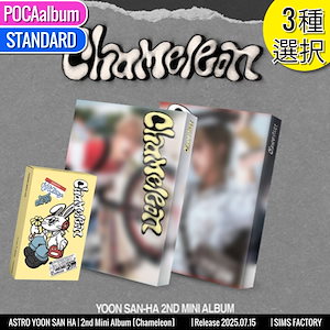 ASTRO ユンサナ CHAMELEON EXTRA ver ポカアルバム×20 2nd Mini Album: CHAMELEON (EXTRA ver.)(POCA ALBUM) : YOON