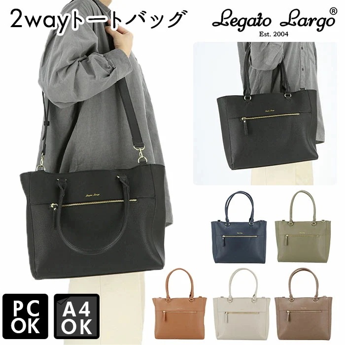 レガートラルゴ トートバッグ 通販 A4 大きめ 通勤 通学 合皮 フェイクレザー 可愛い おしゃれ