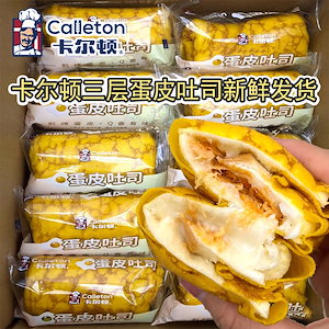 【おいしいパン】カールトン卵皮トースト子供栄養朝食サンドイッチパン一箱日付新鮮源