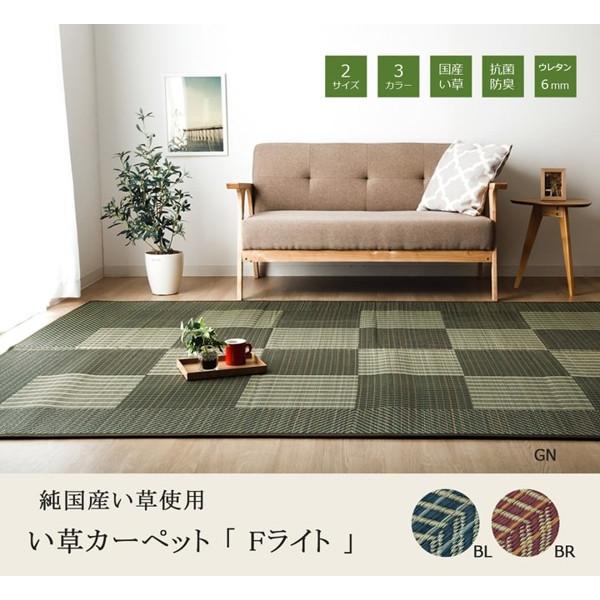191250cm Fライト い草 ラグ カーペット 日本製 ふっくら 格子柄 モダン 夏 抗菌防臭 グリーン/ブルー 新生活 ID002 送料無料 新品