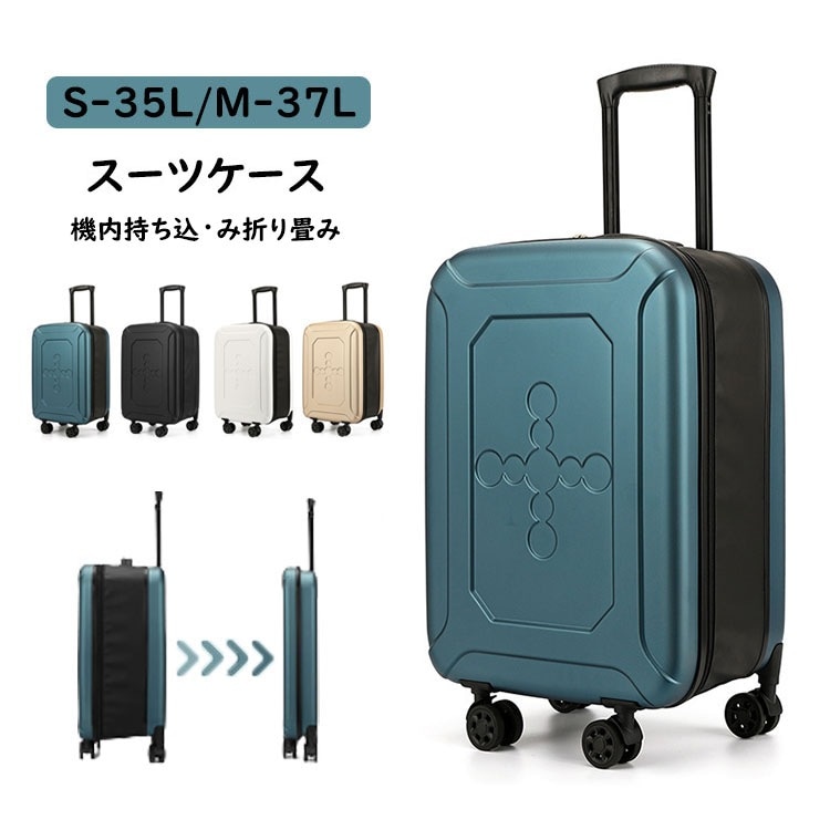 今だけ！スーツケース 折りたたみスーツケース 折り畳みキャリーケース S/Mサイズ 35L/37L 機内持ち込み 大型 キャリーバッグ 超軽量 ダイヤル式ロック 1-10日用 泊まる 360度回転 静