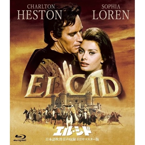 エル・シド-日本語吹替音声収録 HD リマスター版-(Blu-ray Disc) ／ チャールトン・ヘストン (Blu-ray) HPXR-2003