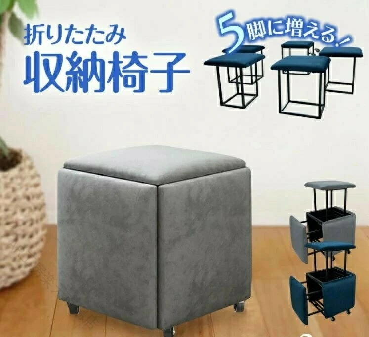 コンパクト収納 折りたたみ椅子 ボックスチェア 北欧風 5in1 オットマン 来客用 省スペース おしゃれ インテリア 便利 スツール 重ねず収納 カフェチェア ミニマルスタイル