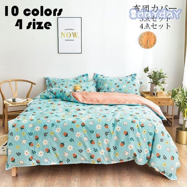 寝具 掛け布団カバー ギフト 綿 布団カバー シングル 枕カバー ベッド リバーシブル シワになりにくい シンプル おしゃれ 新流行 プレゼント 34点セット シーツ