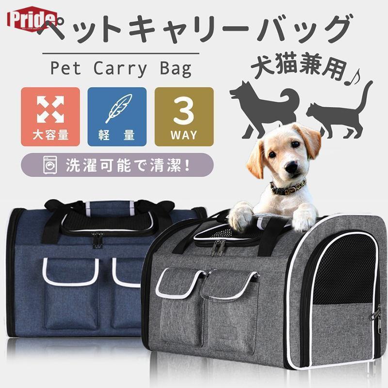 『SNS人気話題』ペットキャリー ペットバッグ ペットペットリュック 犬 猫 軽量 ２匹収納 犬猫兼用 15キロ 大きめサイズ 3WAY 通気性 折りたたみキャリー