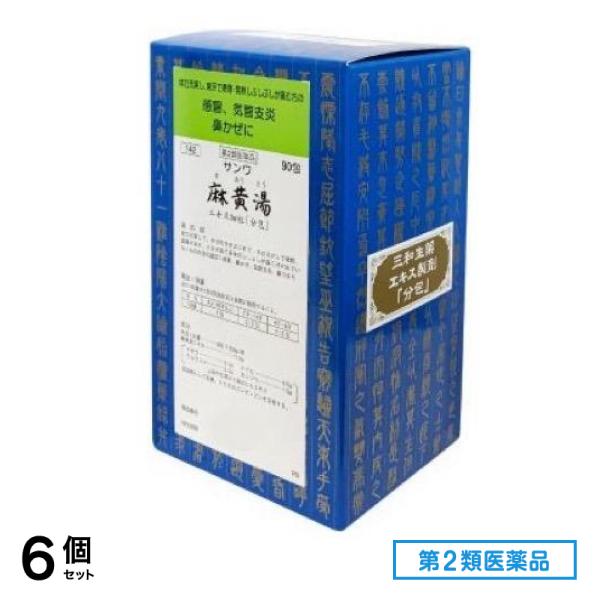 第２類医薬品 142サンワ麻黄湯エキス細粒「分包」 90包 6個セット