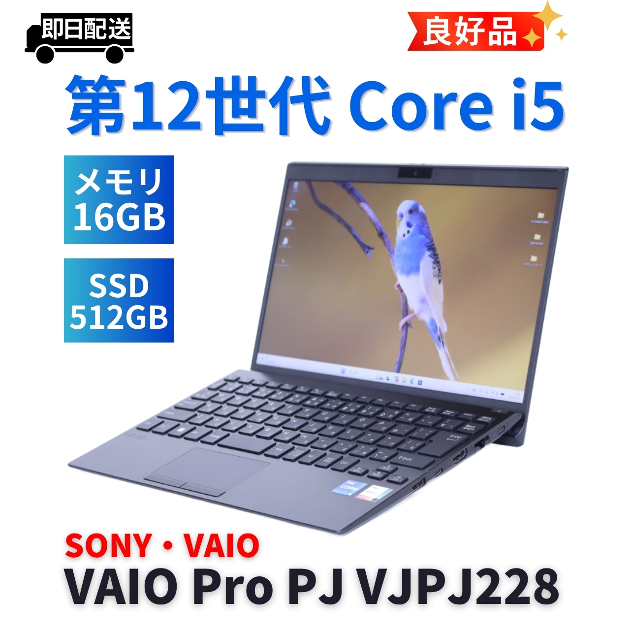 即配 良好品 バッテリー良 2022年快速モデル 12世代Corei5 VAIO Pro PJ VJPJ228 i5-1235U 16G 512G 12.5FHD Wi-Fi6E AAA評価