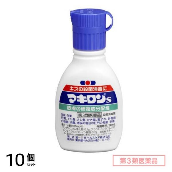 第３類医薬品 マキロンS 30mL 10個セット