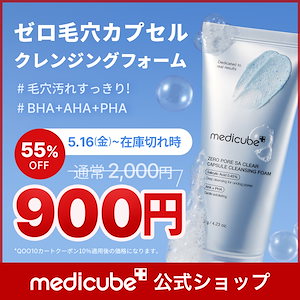 【発売記念900円ポッキリ】 ゼロ毛穴カプセルクレンジングフォーム 120g