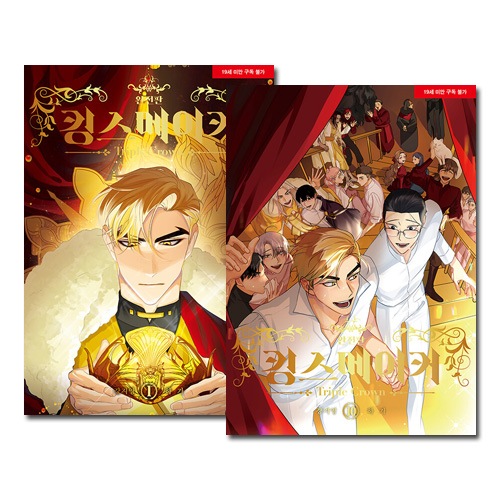 [完結／10冊セット] 韓国マンガ キングスメーカー Triple Crown 完全版 1～10巻セット