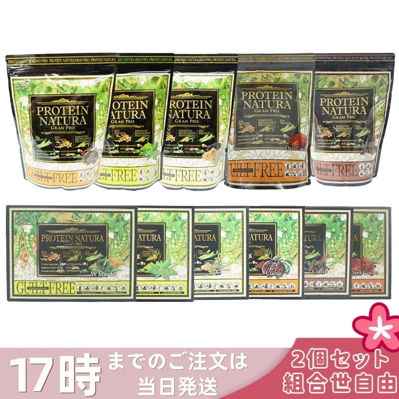 【選べる 2点セット】エステプロラボ プロテイン ナチュラ グランプロ ココア 抹茶 オーツ 黒ごまきな粉 コーヒー ダークココア 20袋入り / 大袋タイプ Esthe Pro Labo