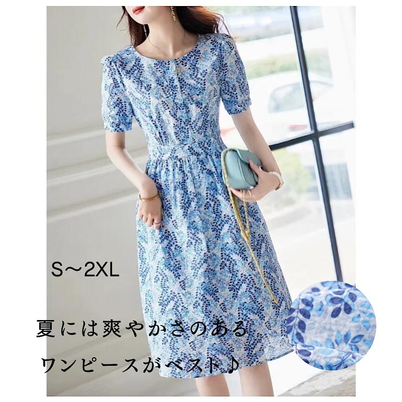 【急速出荷】爽やか 清楚感 花柄 ワンピース 半袖 きれいめ リラクシー オフィスstyle 爽やかな着心地で軽やか印象 20代 30代 40代 50代 締め付けない ハイウェスト 体型カバー
