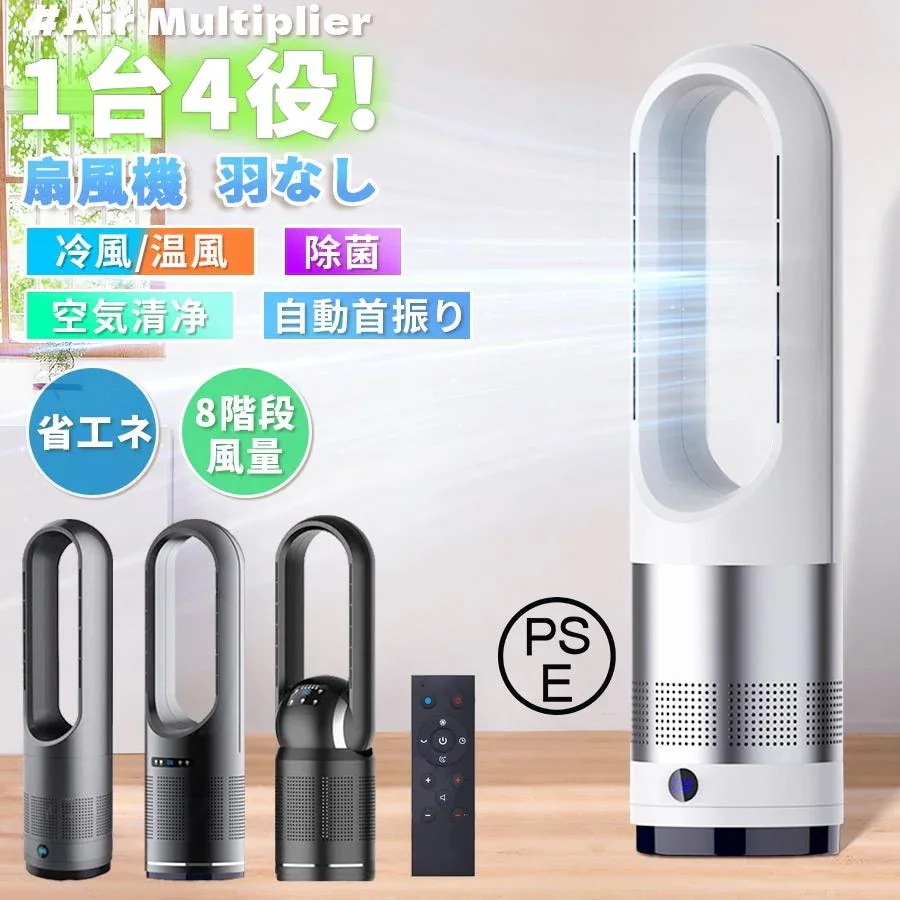 扇風機 羽なし DCモーター おしゃれ 冷風扇 空気清浄機 首振 静音 サーキュレーター 8段階風量調節 一台4役 タワーファンーター リモコン付き 温冷風扇 リビング