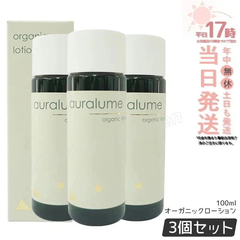 【3個セット】REVI ルヴィ オーガニックローション 100ml auralume by REVI 化粧水 フェイシャルケア ホームケア サイボウ美容 銀座ロッソ 乾燥肌 敏感肌 潤い 保湿