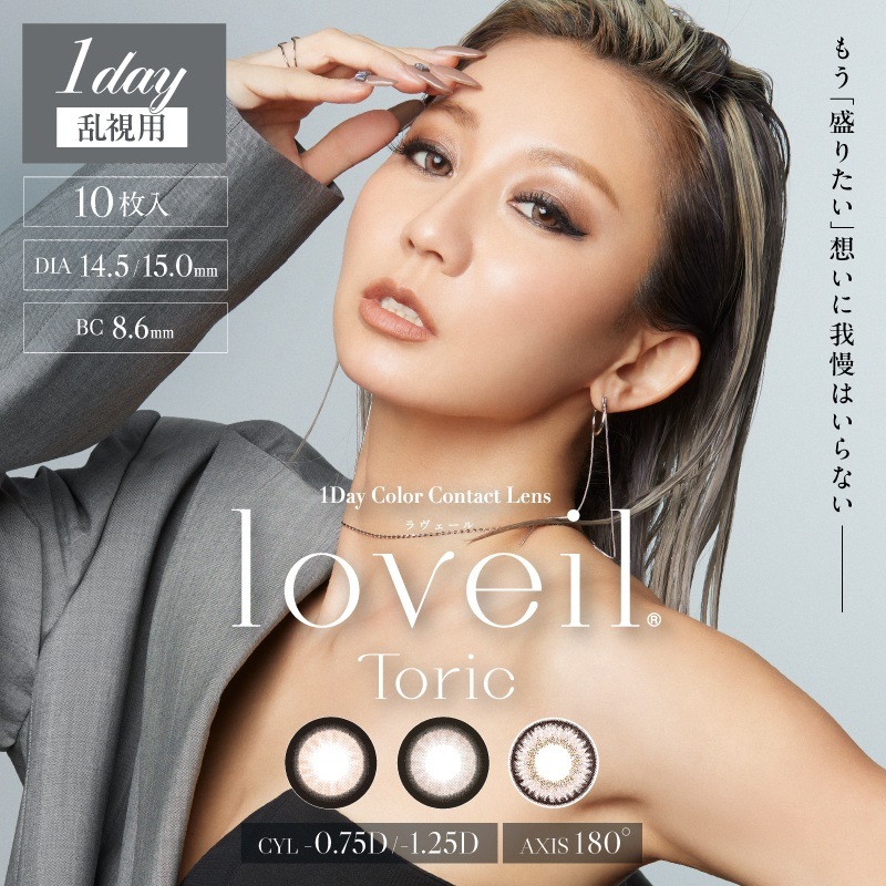 【3箱セット】カラコン ワンデー トーリック 倖田來未 乱視 1DAY 1箱10枚 度あり 度なし カラーコンタクト ハーフ系 ラベール 15.0mm 14.2mm 14.4mm 14.5mm