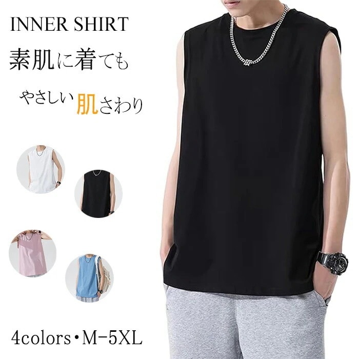 【20点セット】【送料無料】インナーシャツ メンズ タンクトップ 綿 肌着 tシャツ ノースリーブ 無地 スポーツ シャツ 下着 春夏 ゆったり 大きいサイズ 柔らかい 防菌防臭 通気性 黒 白 シャ