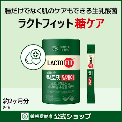 Qoo10] ラクトフィット 【LACTOFIT公式】ラクトフィット