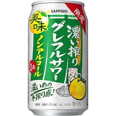 他サイト： 【ノンアルコール】 サッポロ 濃い搾りグレフルサワー [ ノンアルコール 350ml×24本 ]の商品画像