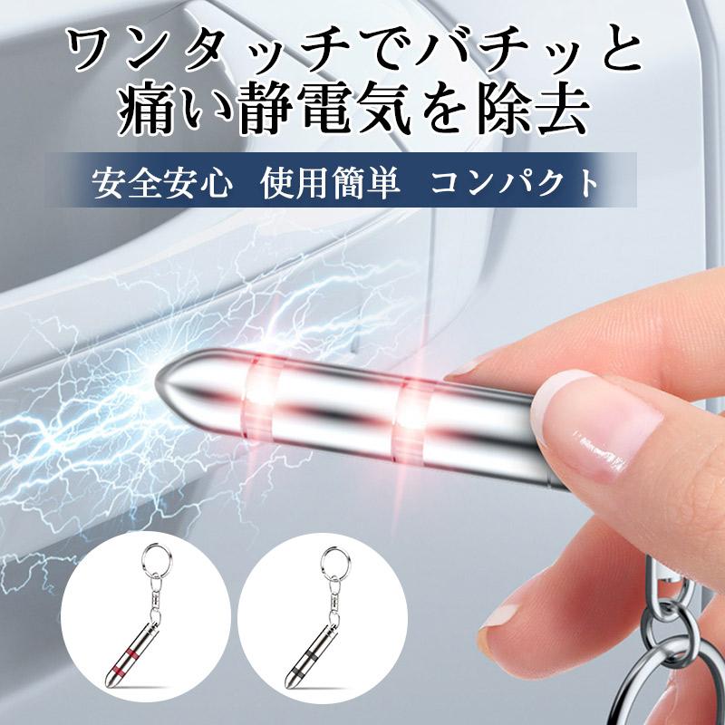 [良い品物]【4/10迄10％OFFクーポン配布中】静電気除去 静電気除去グッズ キーホルダー 二回放電 静電気対策 静電気 電磁波静電気防止グッズ パチパチ