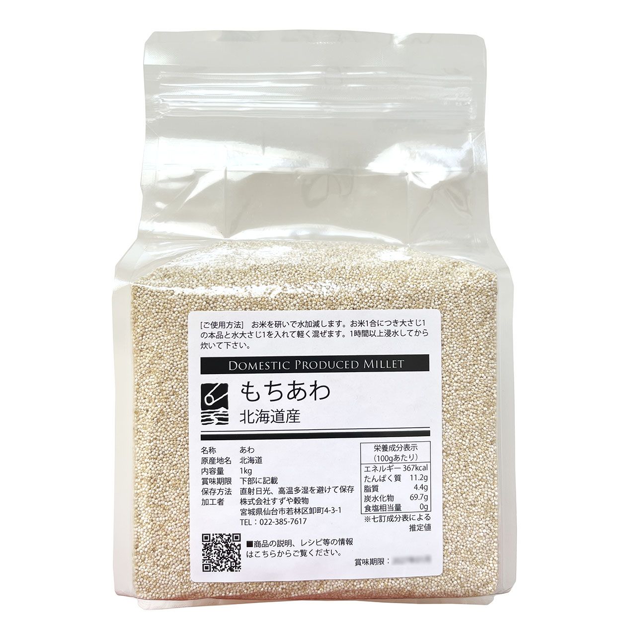 もちあわ 1kg×2 北海道産 チャック付き 倉庫直送