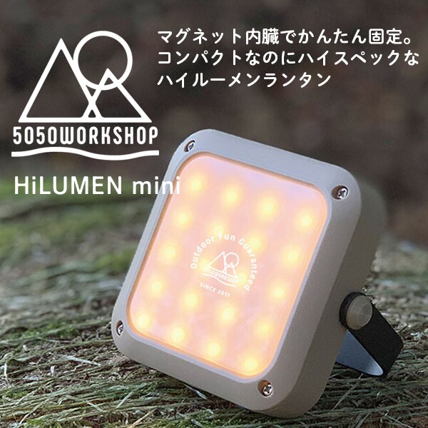 コンパクトハイルーメンランタン ハイルーメンミニ HiLUMEN mini