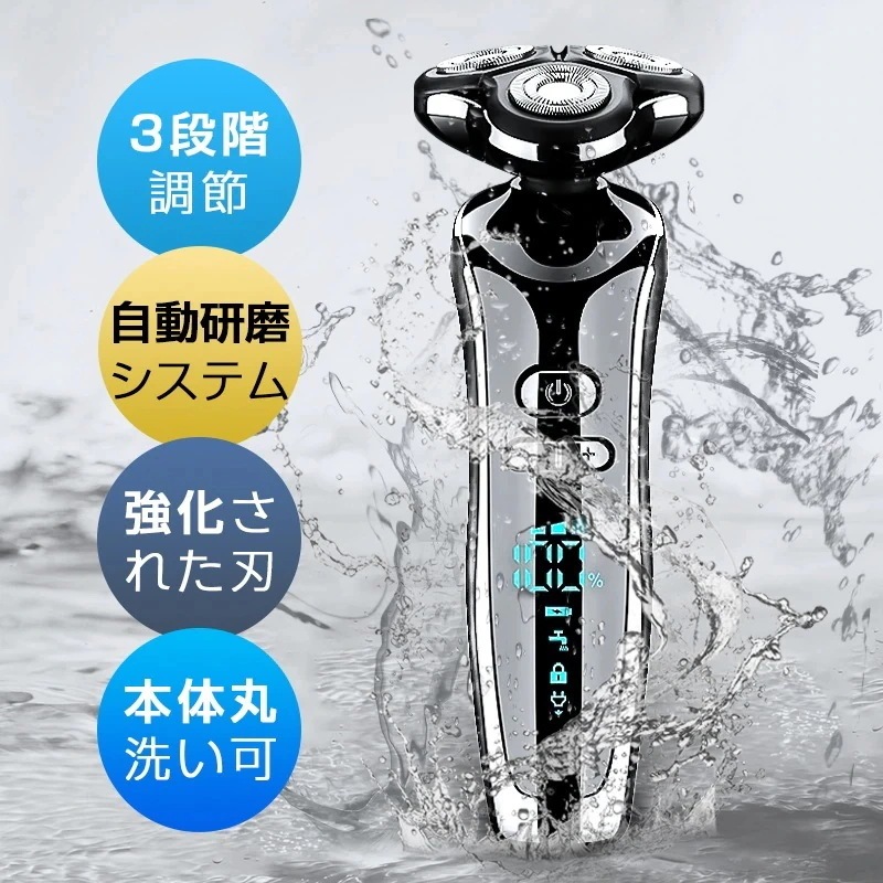 【2023最新型】電気シェーバー 髭剃り 電動シェーバー 3段階調節 LED残量表示 メンズシェーバー 回転式 IPX7防水 丸洗い可 ロック機能 3枚刃 充電式 父の日30%までに制限