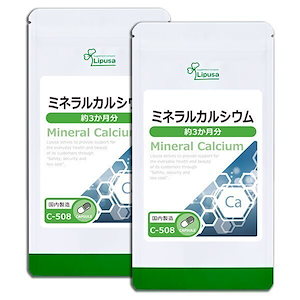 ミネラルカルシウム 約3か月分2袋 C-508-2