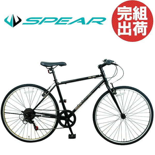 Qoo10] スピアー クロスバイク 完成品 自転車 完成車 組